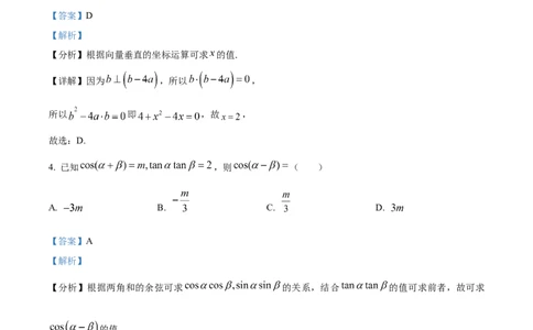 2024年新课标全国Ⅰ卷数学真题（解析版）_高考真题全网收集_数学_2024年新课标全国Ⅰ卷数学高考真题解析（参考版）