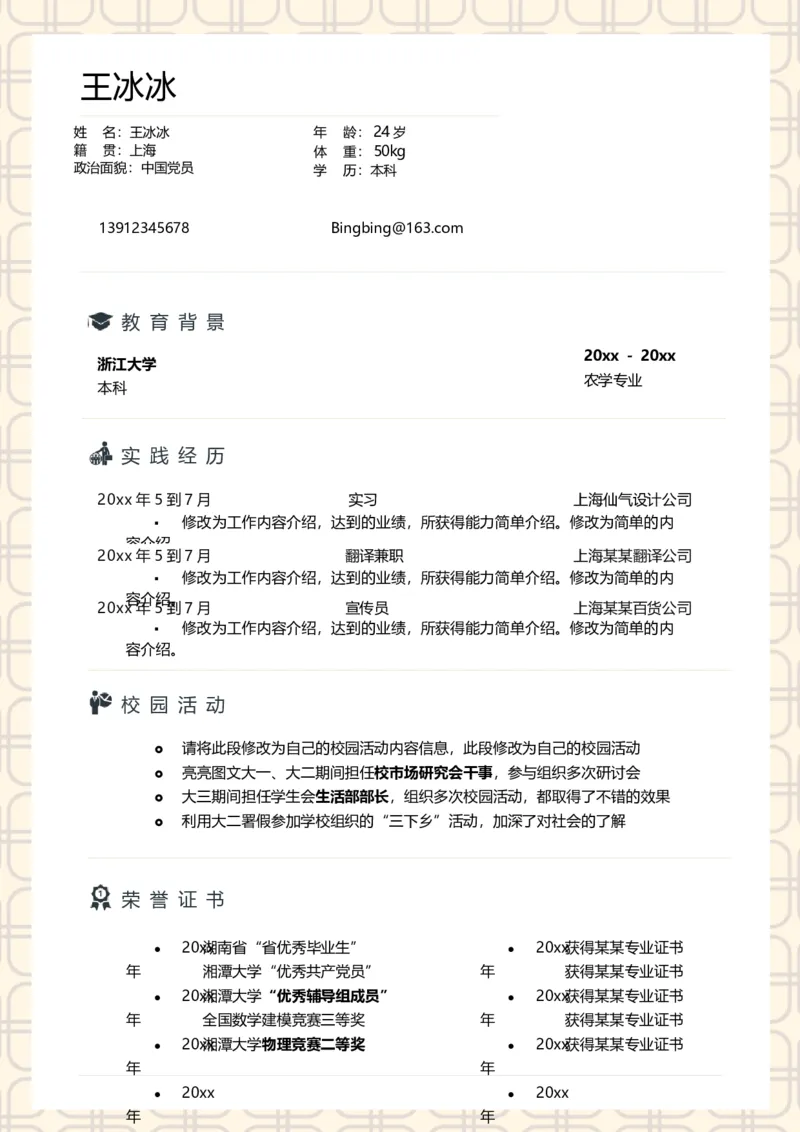 30_10000+PPT模板大礼包_大学生个人简历PPT模板_个人简历-Word版保存下载编辑_四页简历116款