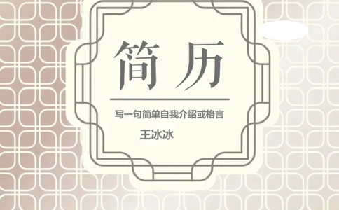 30_10000+PPT模板大礼包_大学生个人简历PPT模板_个人简历-Word版保存下载编辑_四页简历116款