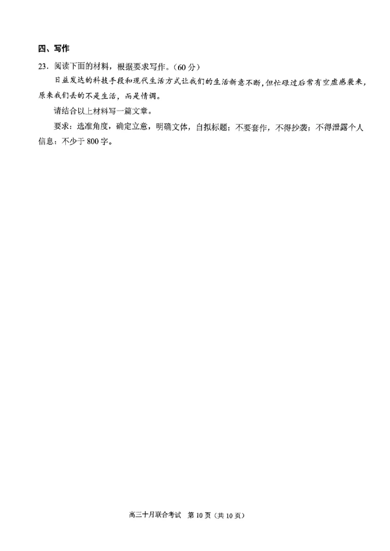 重庆育才中学西南大学附中高2024届拔尖强基联盟高三十月联合考试语文(1)_2023年10月_01每日更新_25号_2024届重庆育才中学西南大学附中高拔尖强基联盟高三十月联合考试
