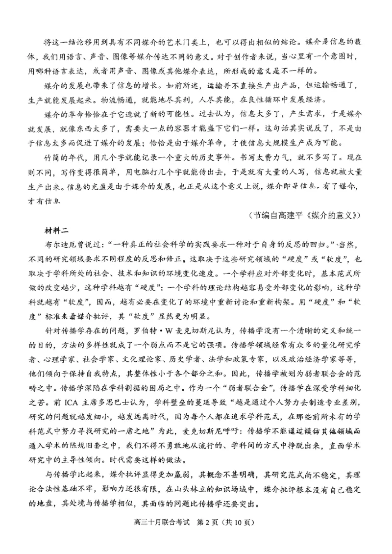 重庆育才中学西南大学附中高2024届拔尖强基联盟高三十月联合考试语文(1)_2023年10月_01每日更新_25号_2024届重庆育才中学西南大学附中高拔尖强基联盟高三十月联合考试