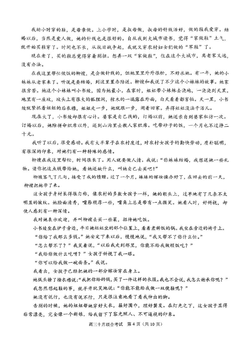 重庆育才中学西南大学附中高2024届拔尖强基联盟高三十月联合考试语文(1)_2023年10月_01每日更新_25号_2024届重庆育才中学西南大学附中高拔尖强基联盟高三十月联合考试