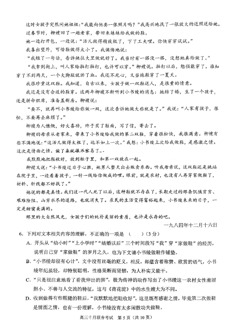 重庆育才中学西南大学附中高2024届拔尖强基联盟高三十月联合考试语文(1)_2023年10月_01每日更新_25号_2024届重庆育才中学西南大学附中高拔尖强基联盟高三十月联合考试