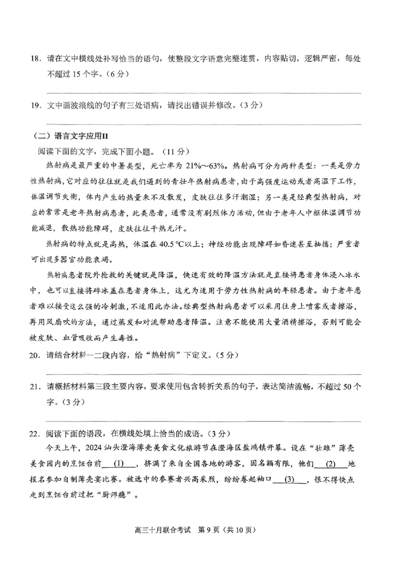 重庆育才中学西南大学附中高2024届拔尖强基联盟高三十月联合考试语文(1)_2023年10月_01每日更新_25号_2024届重庆育才中学西南大学附中高拔尖强基联盟高三十月联合考试