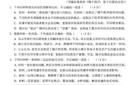重庆育才中学西南大学附中高2024届拔尖强基联盟高三十月联合考试语文(1)_2023年10月_01每日更新_25号_2024届重庆育才中学西南大学附中高拔尖强基联盟高三十月联合考试