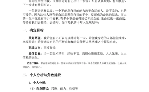 临床医学专业大学生职业生涯规划书(2)_E6-职业规划_21临床医学专业