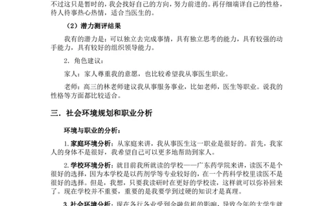 临床医学专业大学生职业生涯规划书(2)_E6-职业规划_21临床医学专业