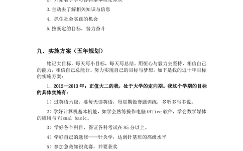 临床医学专业大学生职业生涯规划书(2)_E6-职业规划_21临床医学专业