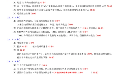 生物答案-日照市2020级高三上学期校际开学联合考试(1)_2023年8月_028月合集_2023届山东省日照市高三上学期第一次校际联考