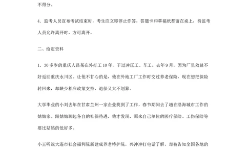 《申论》模拟试卷农村社会保障问题_中储粮笔试通关资料_3-新版中储粮集团-写作能力精华讲义题库_5-申论写作高分题库（时间充足多看）_7.申论写作-题库33套