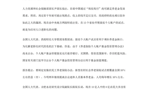 《申论》模拟试卷农村社会保障问题_中储粮笔试通关资料_3-新版中储粮集团-写作能力精华讲义题库_5-申论写作高分题库（时间充足多看）_7.申论写作-题库33套
