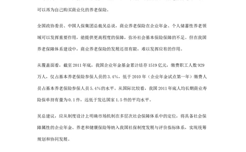 《申论》模拟试卷农村社会保障问题_中储粮笔试通关资料_3-新版中储粮集团-写作能力精华讲义题库_5-申论写作高分题库（时间充足多看）_7.申论写作-题库33套