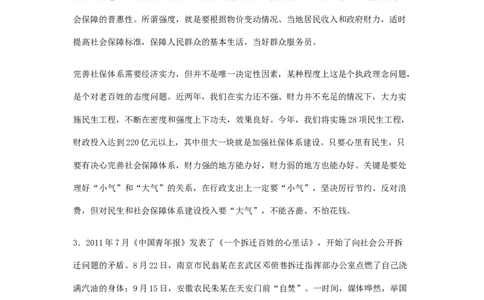 《申论》模拟试卷农村社会保障问题_中储粮笔试通关资料_3-新版中储粮集团-写作能力精华讲义题库_5-申论写作高分题库（时间充足多看）_7.申论写作-题库33套