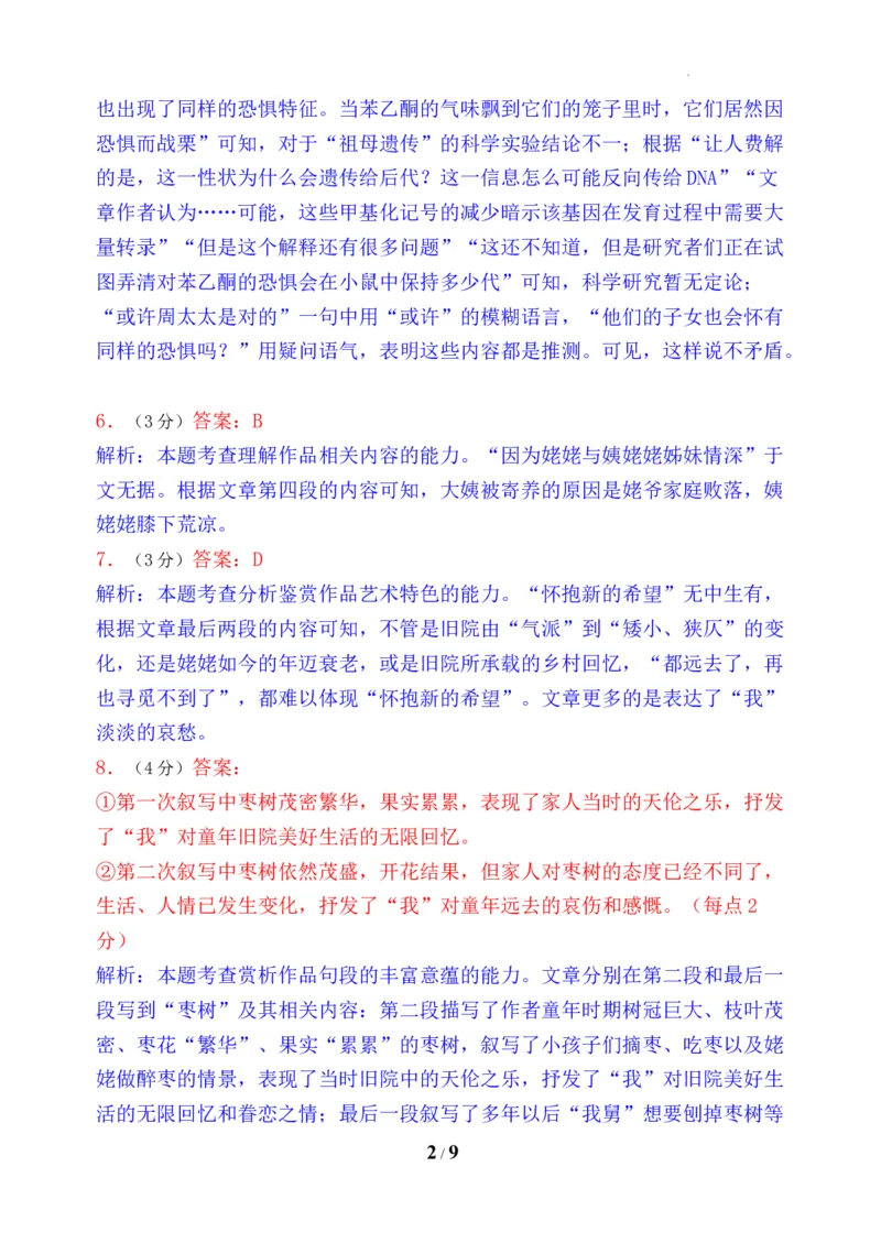 2023&mdash;2024学年春学期期初学情调研试卷-语文答案_2024年2月_01每日更新_29号_2024届江苏省无锡市四校高三下学期期初学期调研