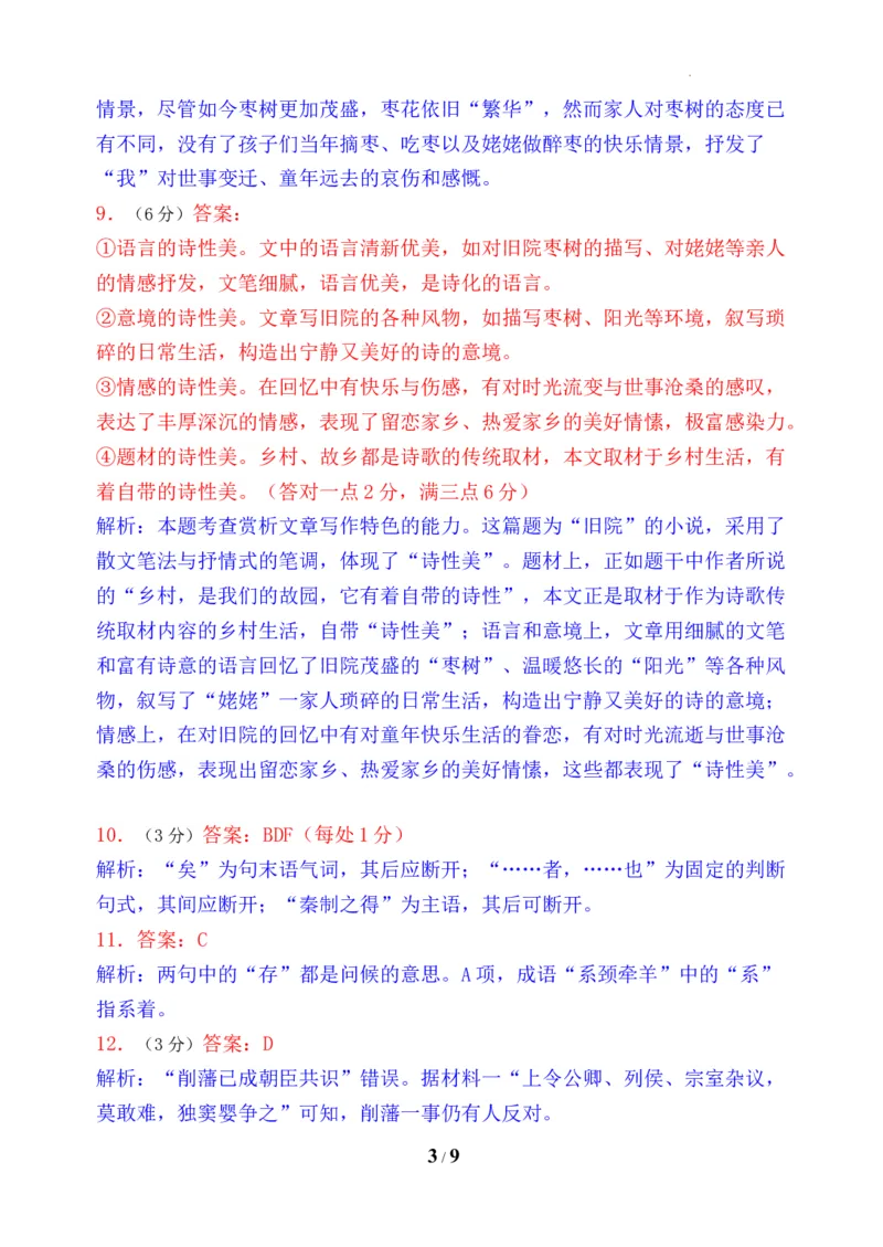 2023&mdash;2024学年春学期期初学情调研试卷-语文答案_2024年2月_01每日更新_29号_2024届江苏省无锡市四校高三下学期期初学期调研