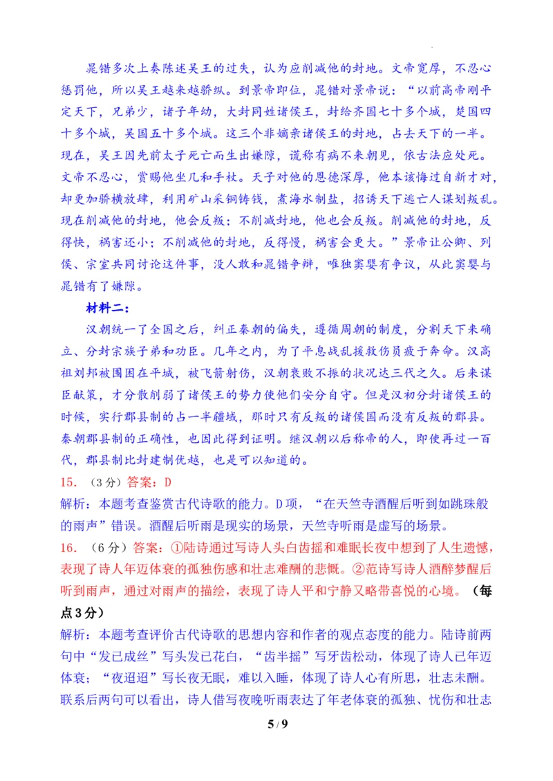 2023&mdash;2024学年春学期期初学情调研试卷-语文答案_2024年2月_01每日更新_29号_2024届江苏省无锡市四校高三下学期期初学期调研