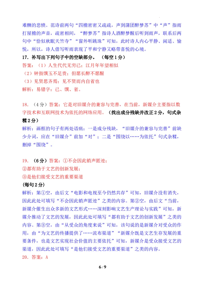 2023&mdash;2024学年春学期期初学情调研试卷-语文答案_2024年2月_01每日更新_29号_2024届江苏省无锡市四校高三下学期期初学期调研