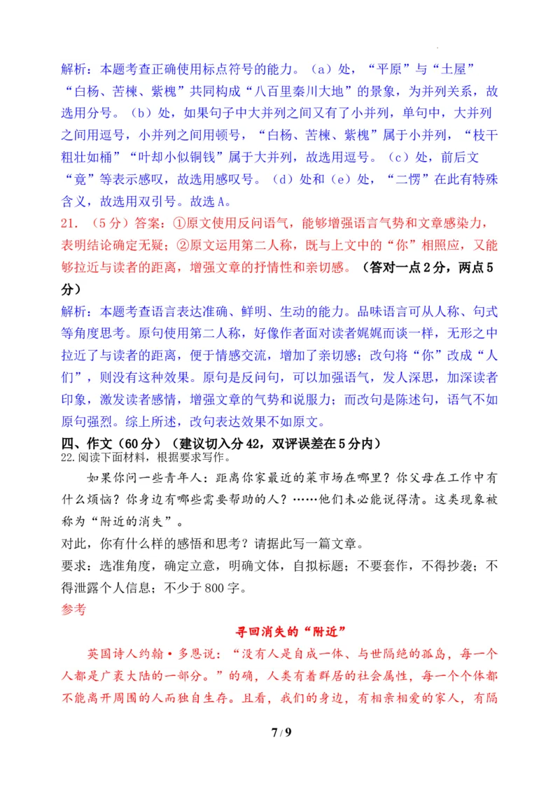 2023&mdash;2024学年春学期期初学情调研试卷-语文答案_2024年2月_01每日更新_29号_2024届江苏省无锡市四校高三下学期期初学期调研