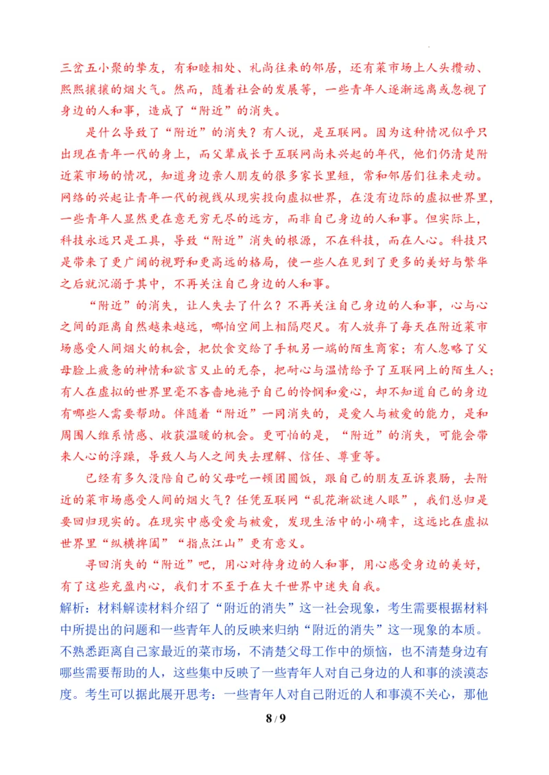 2023&mdash;2024学年春学期期初学情调研试卷-语文答案_2024年2月_01每日更新_29号_2024届江苏省无锡市四校高三下学期期初学期调研