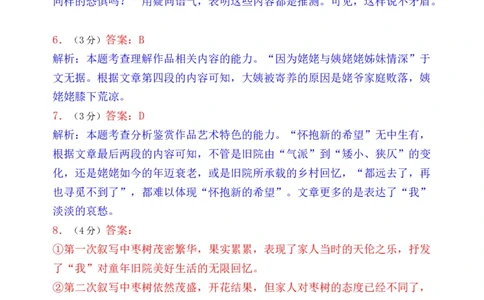 2023&mdash;2024学年春学期期初学情调研试卷-语文答案_2024年2月_01每日更新_29号_2024届江苏省无锡市四校高三下学期期初学期调研