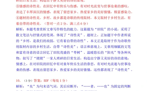 2023&mdash;2024学年春学期期初学情调研试卷-语文答案_2024年2月_01每日更新_29号_2024届江苏省无锡市四校高三下学期期初学期调研