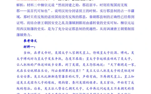 2023&mdash;2024学年春学期期初学情调研试卷-语文答案_2024年2月_01每日更新_29号_2024届江苏省无锡市四校高三下学期期初学期调研