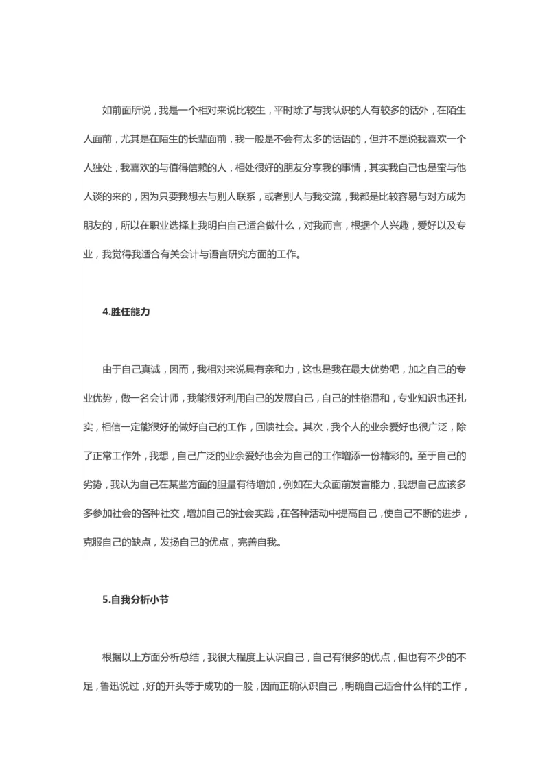 医聘网分享：临床医学职业生涯规划书模板_E6-职业规划_21临床医学专业