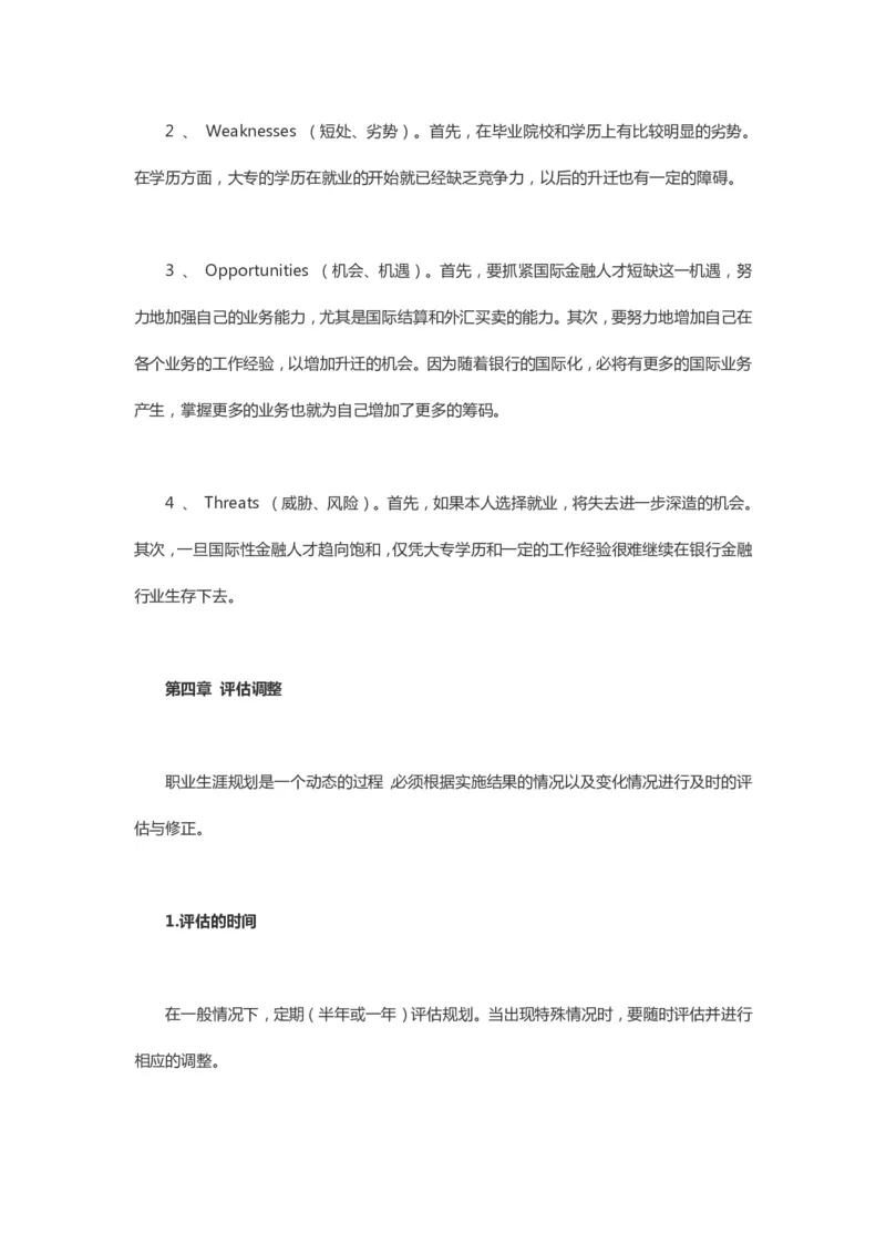 医聘网分享：临床医学职业生涯规划书模板_E6-职业规划_21临床医学专业