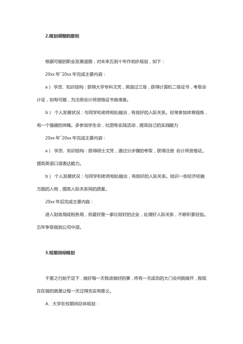 医聘网分享：临床医学职业生涯规划书模板_E6-职业规划_21临床医学专业