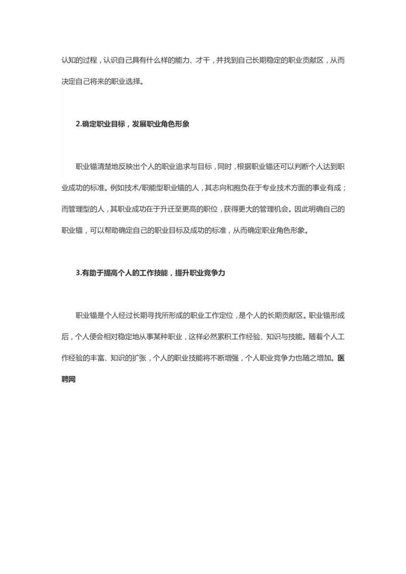 医聘网分享：临床医学职业生涯规划书模板_E6-职业规划_21临床医学专业