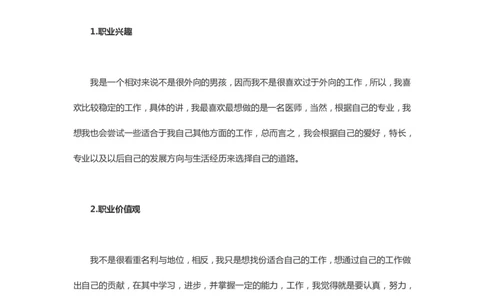 医聘网分享：临床医学职业生涯规划书模板_E6-职业规划_21临床医学专业