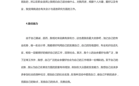 医聘网分享：临床医学职业生涯规划书模板_E6-职业规划_21临床医学专业