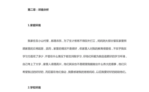 医聘网分享：临床医学职业生涯规划书模板_E6-职业规划_21临床医学专业