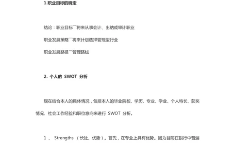 医聘网分享：临床医学职业生涯规划书模板_E6-职业规划_21临床医学专业