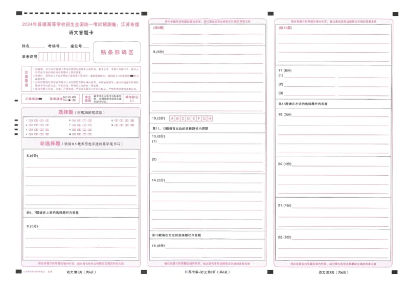 王后雄高考押题预测卷2024江苏专版答题卡_2024高考押题卷_22024王hou雄_16王后雄押题_2024年王后雄高考押题预测卷（江苏专版）