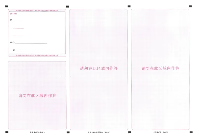 王后雄高考押题预测卷2024江苏专版答题卡_2024高考押题卷_22024王hou雄_16王后雄押题_2024年王后雄高考押题预测卷（江苏专版）