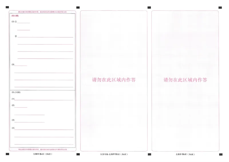 王后雄高考押题预测卷2024江苏专版答题卡_2024高考押题卷_22024王hou雄_16王后雄押题_2024年王后雄高考押题预测卷（江苏专版）