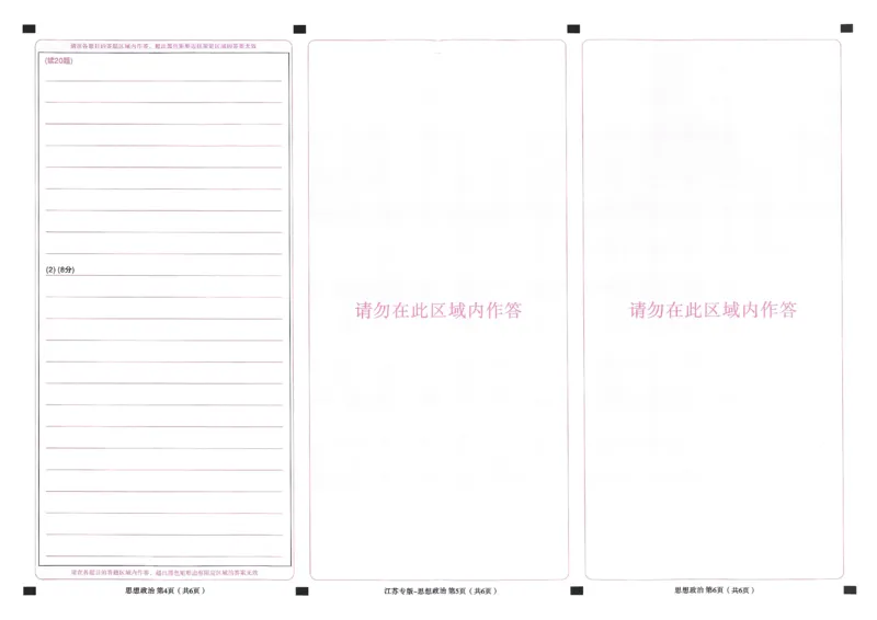 王后雄高考押题预测卷2024江苏专版答题卡_2024高考押题卷_22024王hou雄_16王后雄押题_2024年王后雄高考押题预测卷（江苏专版）