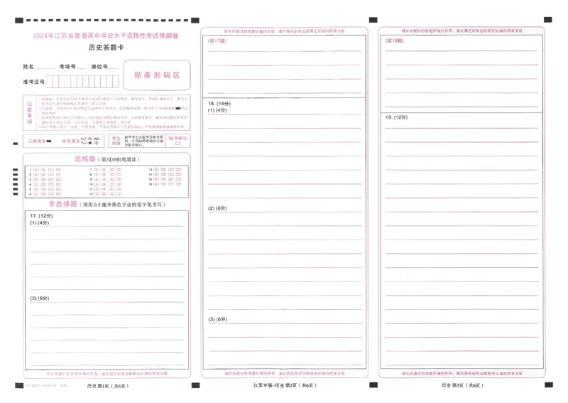 王后雄高考押题预测卷2024江苏专版答题卡_2024高考押题卷_22024王hou雄_16王后雄押题_2024年王后雄高考押题预测卷（江苏专版）