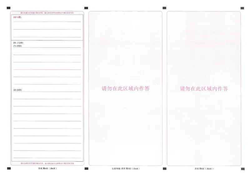 王后雄高考押题预测卷2024江苏专版答题卡_2024高考押题卷_22024王hou雄_16王后雄押题_2024年王后雄高考押题预测卷（江苏专版）