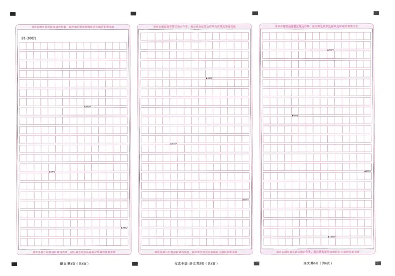 王后雄高考押题预测卷2024江苏专版答题卡_2024高考押题卷_22024王hou雄_16王后雄押题_2024年王后雄高考押题预测卷（江苏专版）