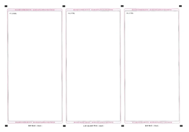 王后雄高考押题预测卷2024江苏专版答题卡_2024高考押题卷_22024王hou雄_16王后雄押题_2024年王后雄高考押题预测卷（江苏专版）