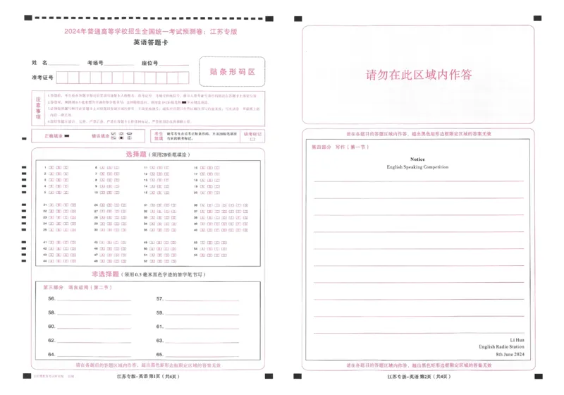 王后雄高考押题预测卷2024江苏专版答题卡_2024高考押题卷_22024王hou雄_16王后雄押题_2024年王后雄高考押题预测卷（江苏专版）