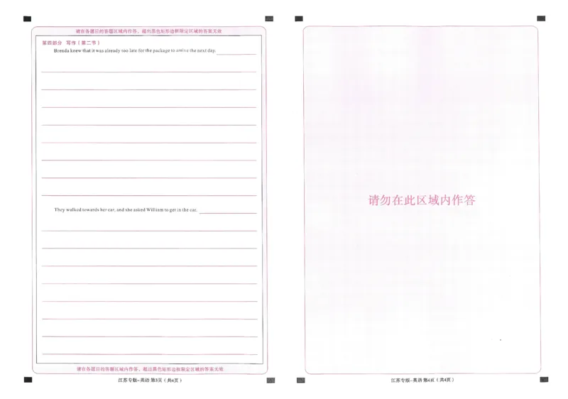 王后雄高考押题预测卷2024江苏专版答题卡_2024高考押题卷_22024王hou雄_16王后雄押题_2024年王后雄高考押题预测卷（江苏专版）