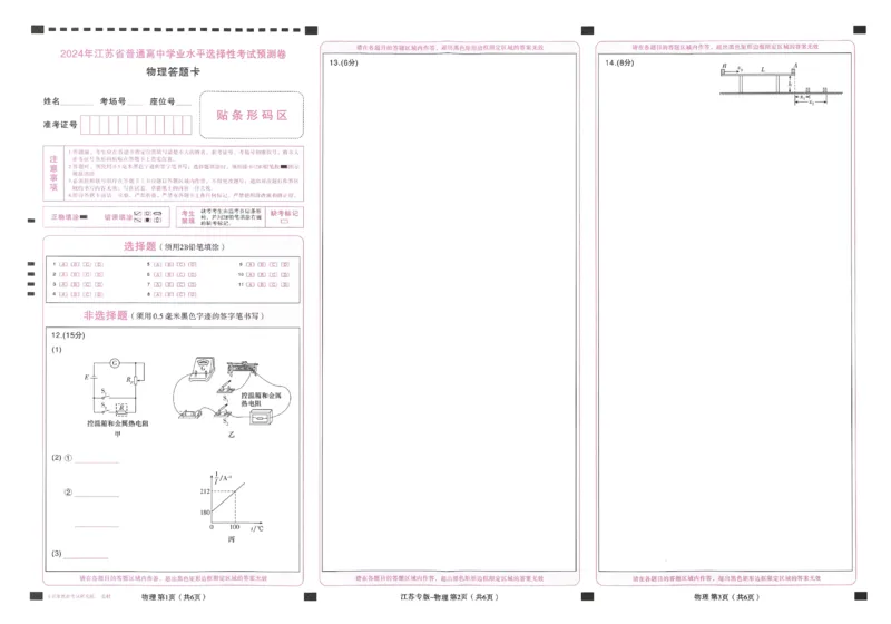王后雄高考押题预测卷2024江苏专版答题卡_2024高考押题卷_22024王hou雄_16王后雄押题_2024年王后雄高考押题预测卷（江苏专版）
