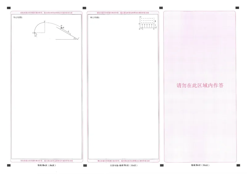 王后雄高考押题预测卷2024江苏专版答题卡_2024高考押题卷_22024王hou雄_16王后雄押题_2024年王后雄高考押题预测卷（江苏专版）