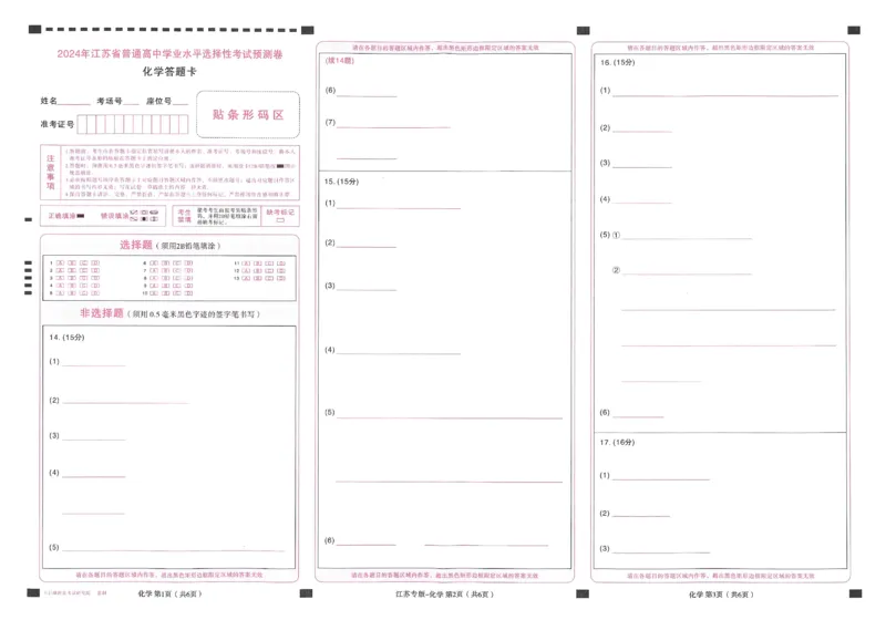 王后雄高考押题预测卷2024江苏专版答题卡_2024高考押题卷_22024王hou雄_16王后雄押题_2024年王后雄高考押题预测卷（江苏专版）