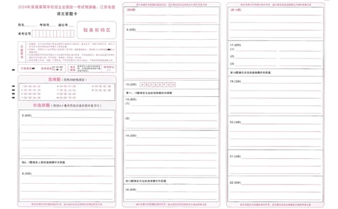 王后雄高考押题预测卷2024江苏专版答题卡_2024高考押题卷_22024王hou雄_16王后雄押题_2024年王后雄高考押题预测卷（江苏专版）