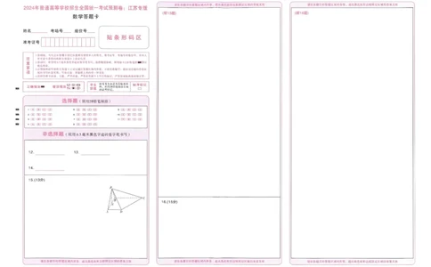 王后雄高考押题预测卷2024江苏专版答题卡_2024高考押题卷_22024王hou雄_16王后雄押题_2024年王后雄高考押题预测卷（江苏专版）