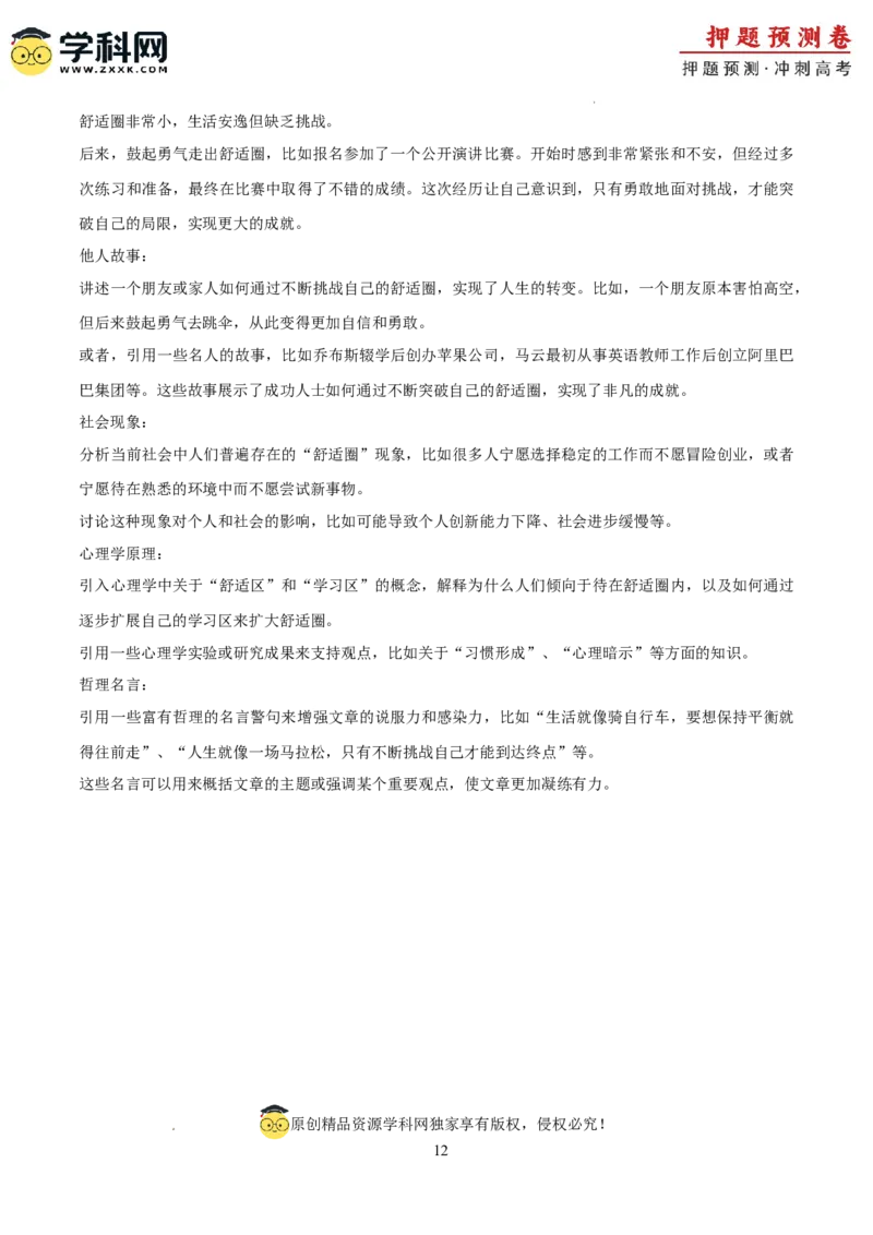 语文（天津卷02）（全解全析）_2024高考押题卷_62024学科网全系列_24学科网高考押题预测卷_2024年高考语文押题预测卷_语文（天津卷02）-2024年高考押题预测卷